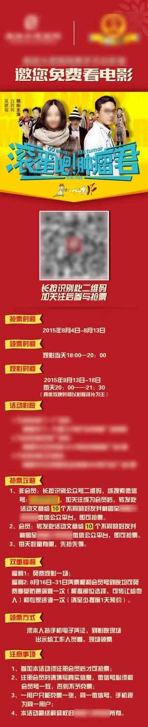 微信创意抢电影票活动页面图设计 P...