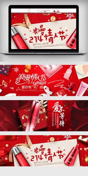 淘宝天猫情人节海报模板