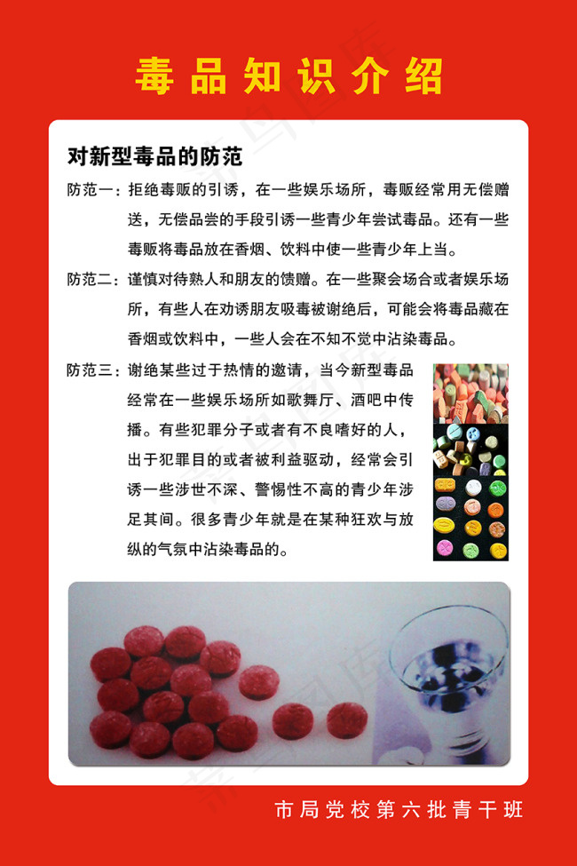 毒品知识(3543X5315(DPI:150))psd模版下载