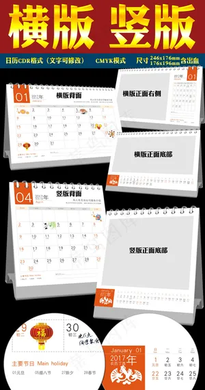 2017年台历模板日历模板