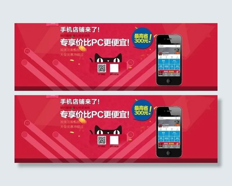 天猫手机端海报psd模版下载