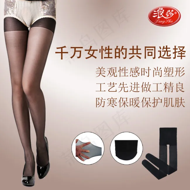 淘宝女式黑色连裤丝袜直通车主图psd模版下载