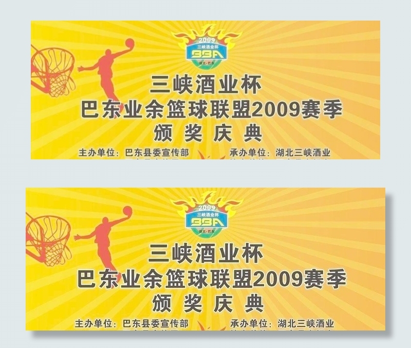 篮球颁奖庆典背景图片
