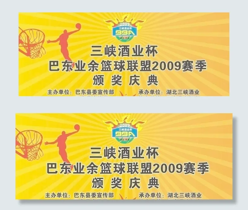 篮球颁奖庆典背景图片cdr矢量模版下载