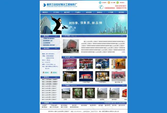 蓝色大气网站图片psd模版下载