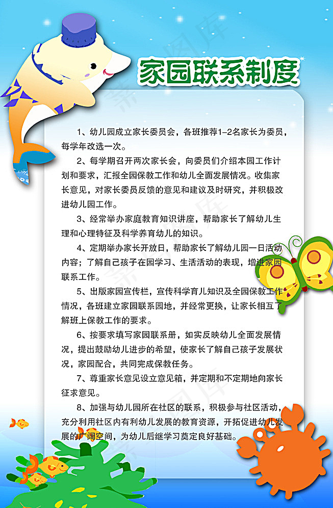 家园联系制度图片