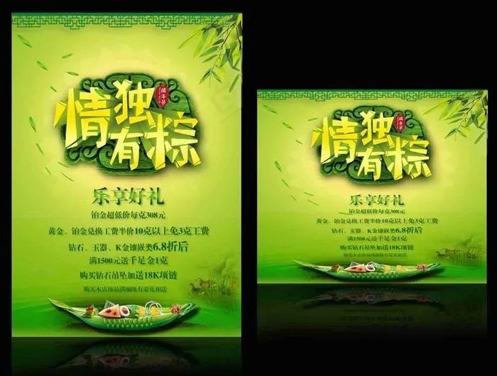 端午节情有独粽海报设计PSD素材psd模版下载