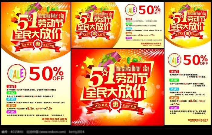 5.1全民大放价劳动节宣传海报展架...cdr矢量模版下载