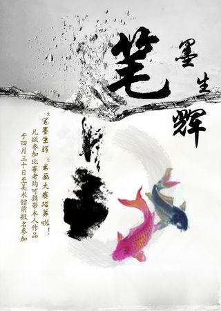 笔墨生辉书画大赛