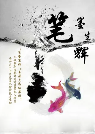 笔墨生辉书画大赛