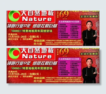 大自然地板宣传单图片