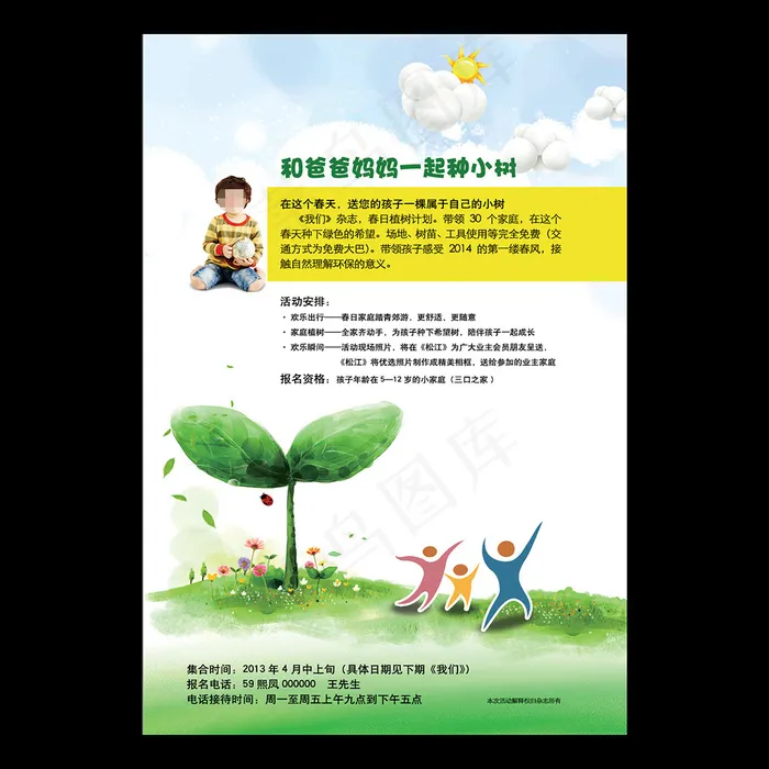 植树活动宣传单设计(2197X3142(DPI:300))psd模版下载
