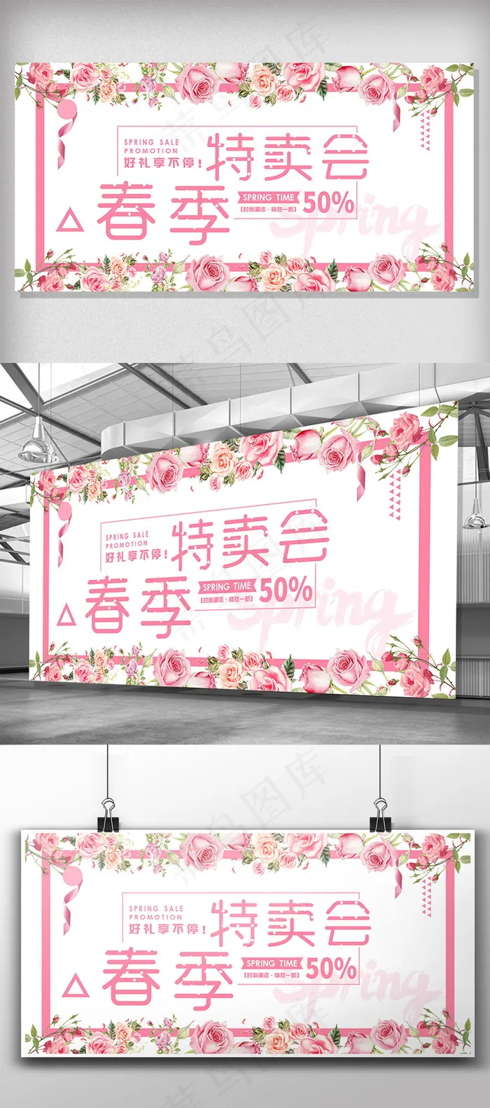 粉色背景简约清新春季特卖会宣传展板