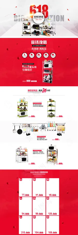 红色简约淘宝厨房用品店铺首页psd...