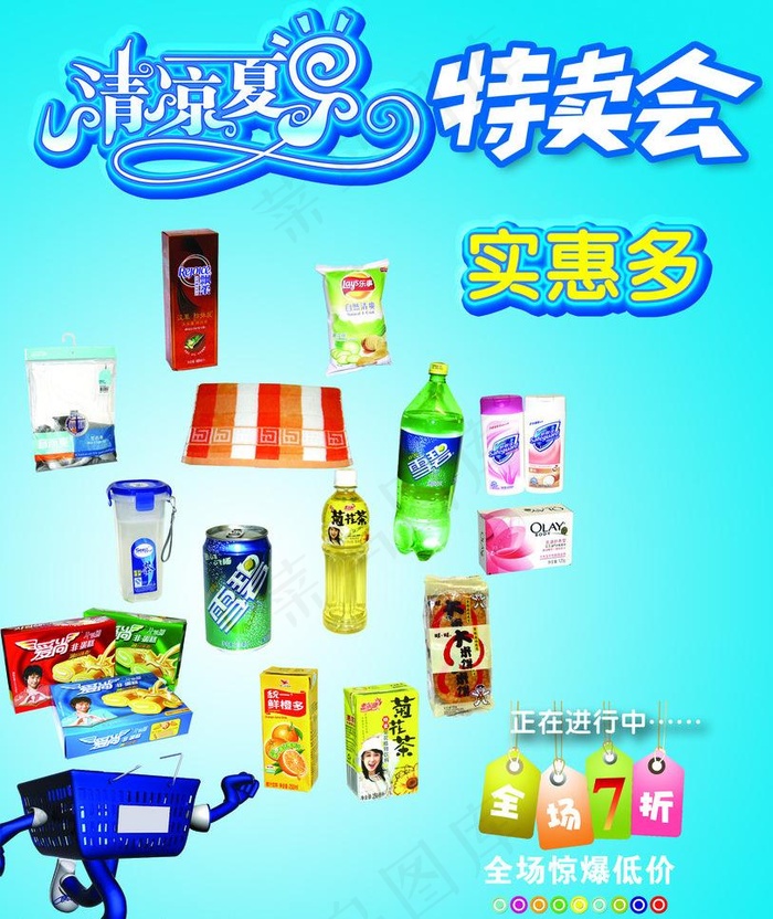 清爽夏日海报图片