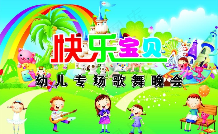幼儿园舞台背景图片cdr矢量模版下载