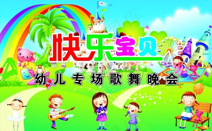 幼儿园舞台背景图片cdr矢量模版下载