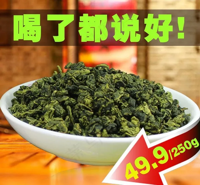铁观音主图图片psd模版下载