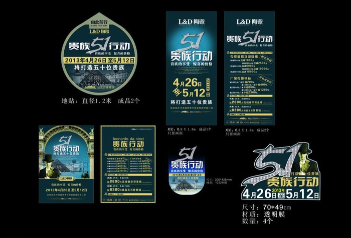 促销活动全套设计物料图片cdr矢量模版下载