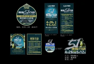 促销活动全套设计物料图片
