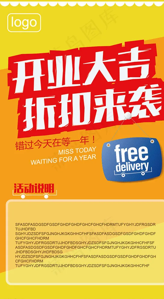 开业大吉图片ai矢量模版下载