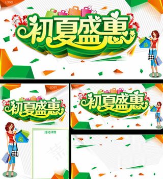 初夏盛惠商场促销矢量图