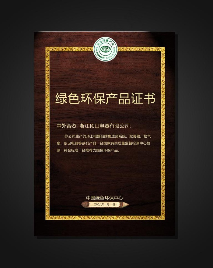 绿色环保产品证书(3543X4724(DPI:300))psd模版下载