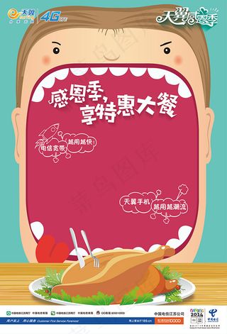 电信感恩季矢量图