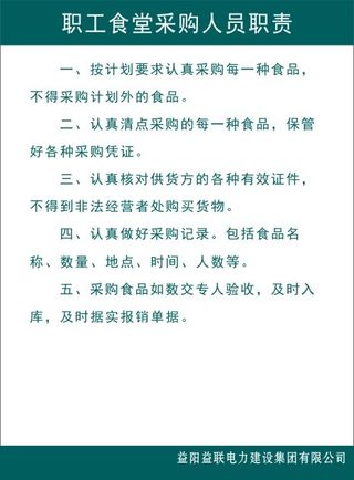 职工食堂采购人员职责