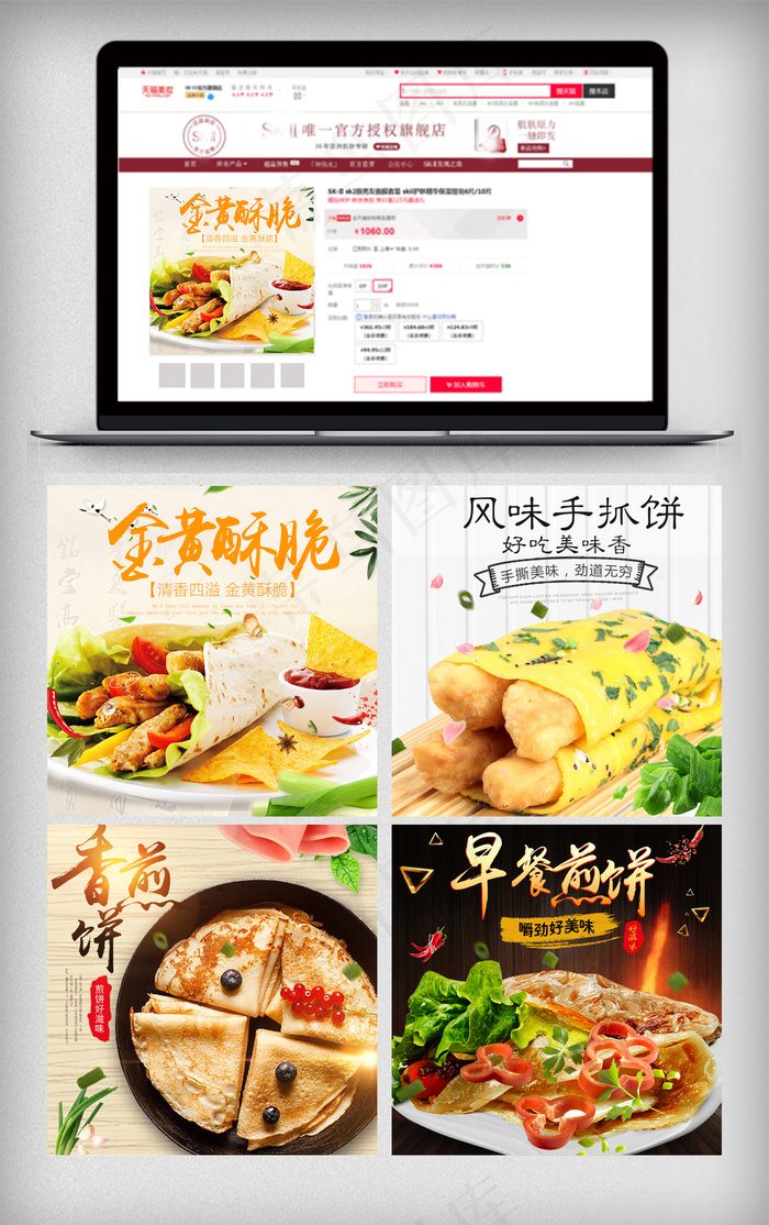简约促销风淘宝食品煎饼主图(800X800(DPI:72))psd模版下载