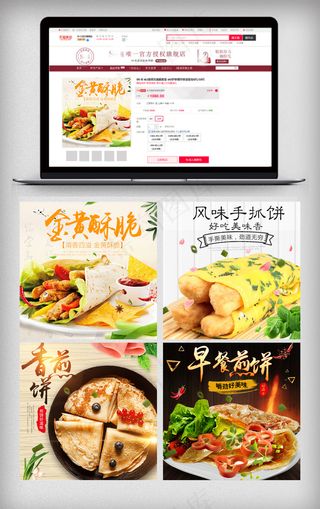 简约促销风淘宝食品煎饼主图