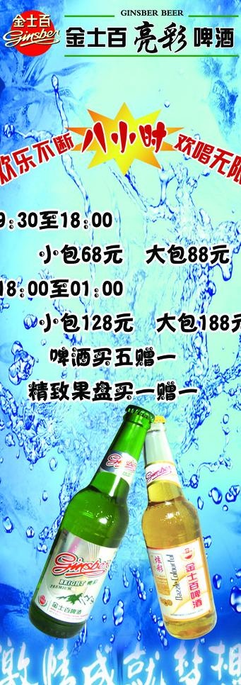 金士百啤酒图片(3071X7874(DPI:100))psd模版下载