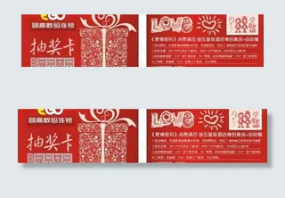 情人节抽奖券图片
