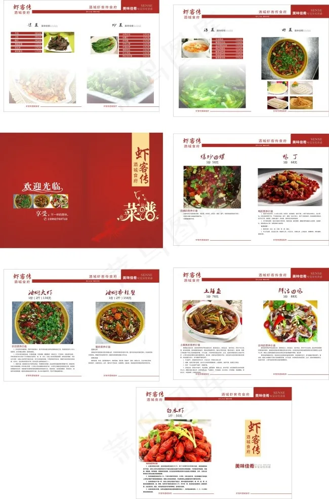 虾客传菜谱(4000X5000)cdr矢量模版下载