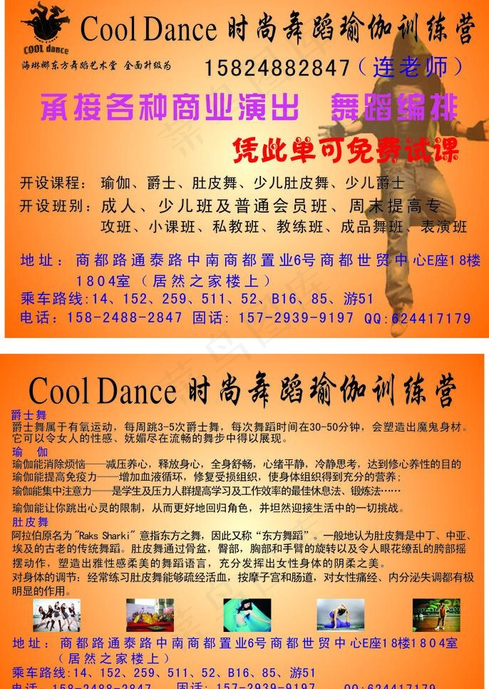 时尚瑜伽宣传页图片cdr矢量模版下载
