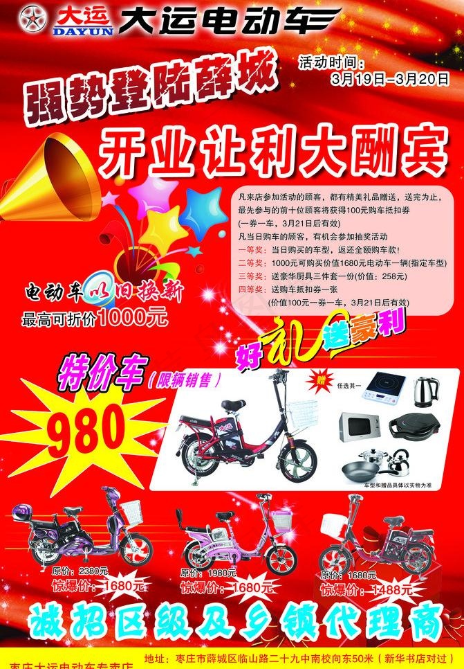 大运电动车单页图片