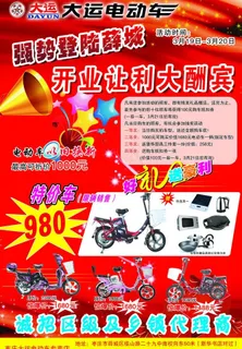 大运电动车单页图片
