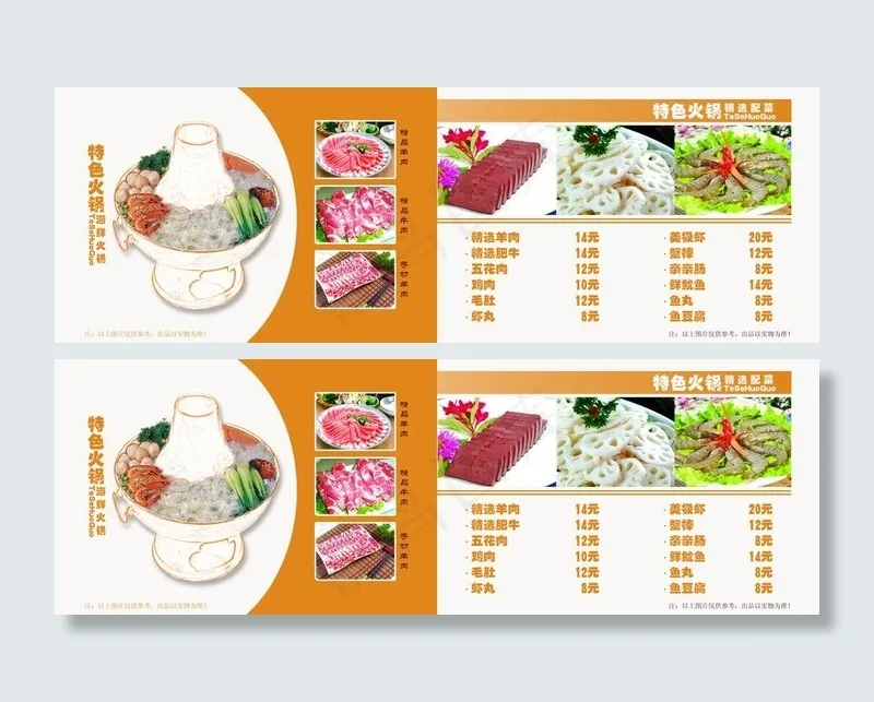 火锅菜单 宣传册psd模版下载