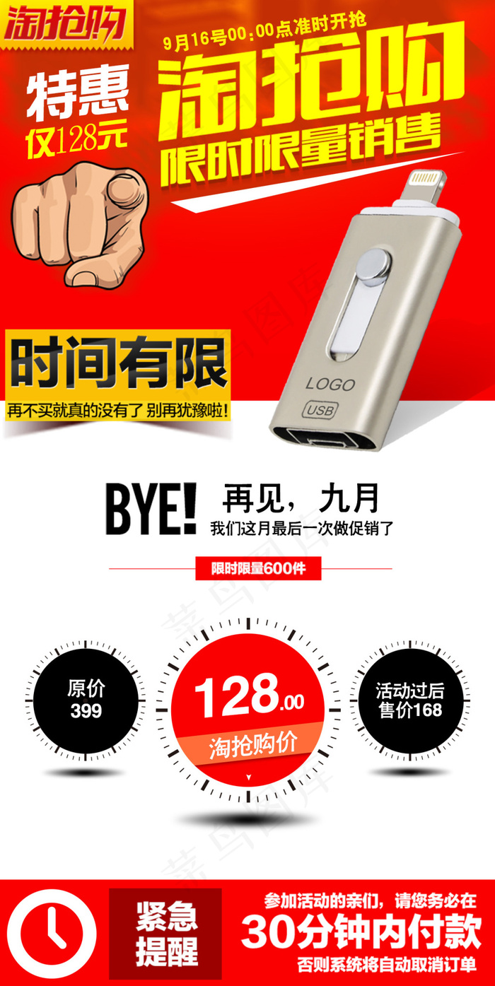 淘宝淘抢购活动详情图页面海报图模板PSD(790X1575(DPI:72))psd模版下载