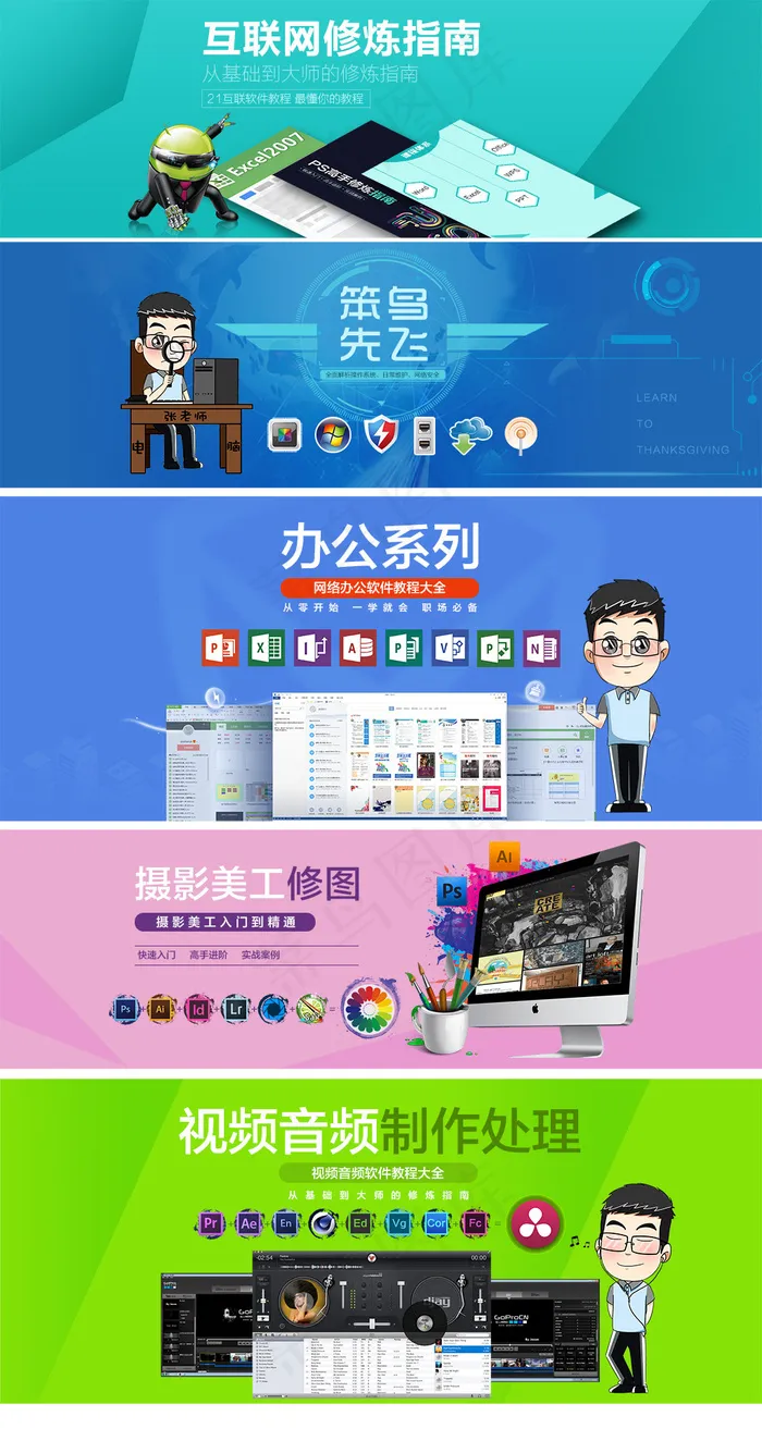 淘宝互联网办公软件全屏海报psd模...