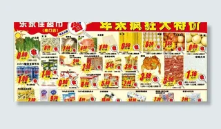 超市特价海报背景图片