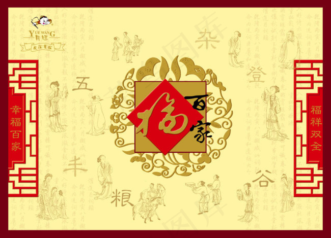 福百家包装psd模版下载