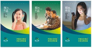 艾眼吧室内海报