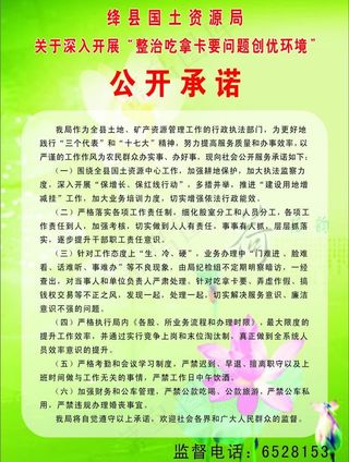 公开承诺 国土资源局 荷花图 工作...