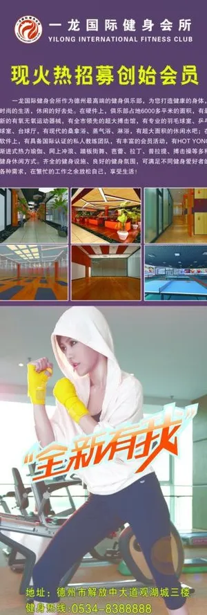 健身展板图片