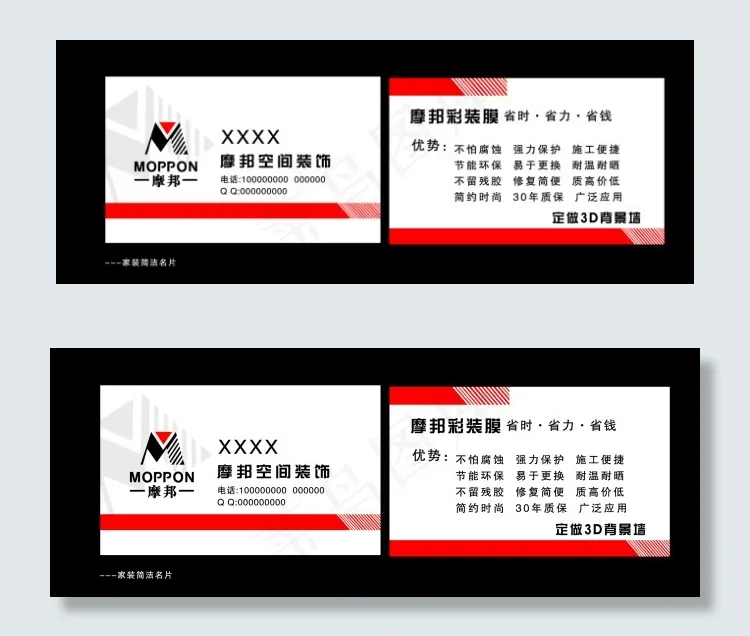 家装简洁名片psd模版下载