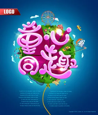 儿童节童心同趣地球背景图片