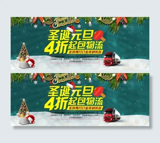 淘宝圣诞元旦促销活动海报