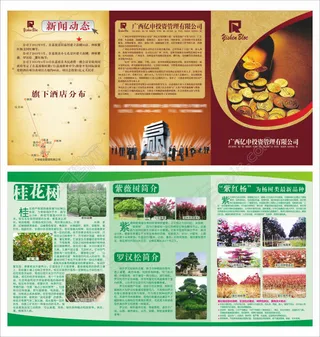 酒店三折页设计模板