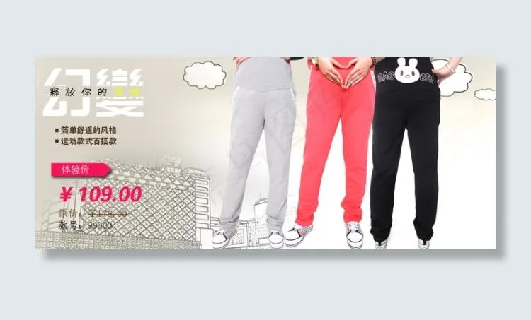 淘宝女裤psd模版下载